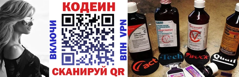Codein напиток Lean (лин)  Пустошка 